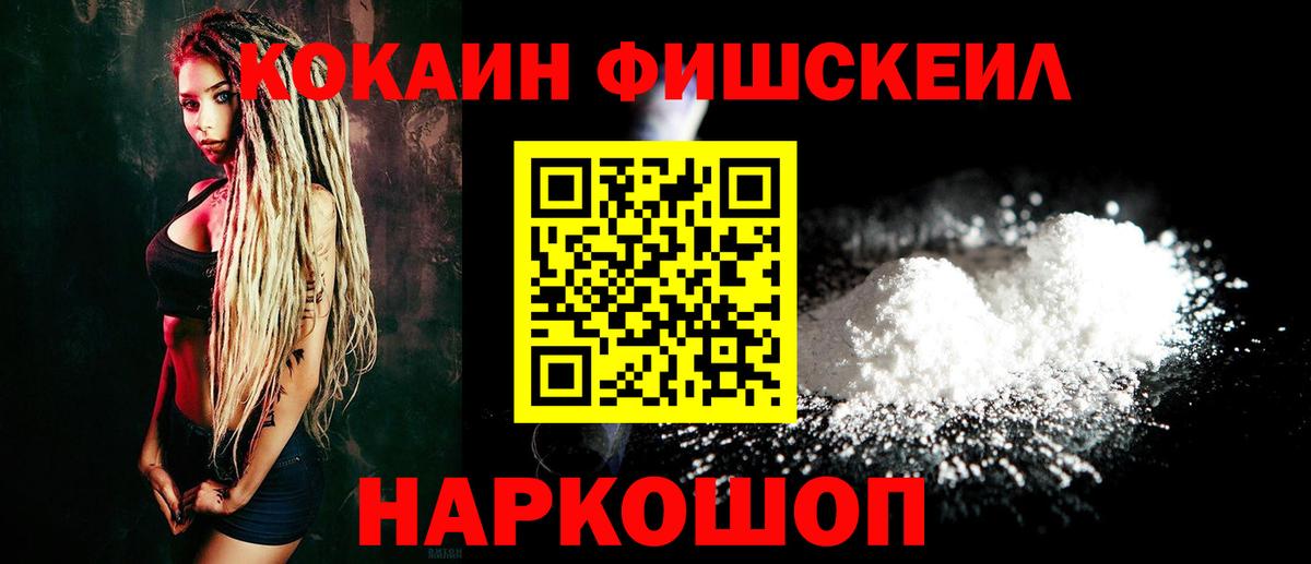 КОКАИН  COCAIN Эквадор  Вход с VPN  Кокаин FishScale  Татарск 